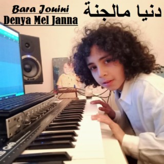 Bara Jouini دنيا مالجنة Denya Mel Janna