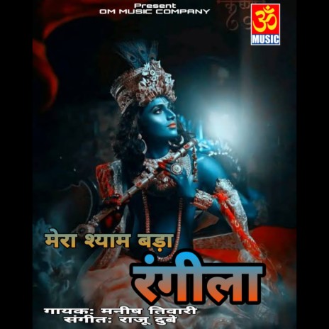 Mera Shyam Bada Rangila | Boomplay Music