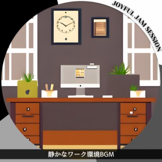 静かなワーク環境bgm