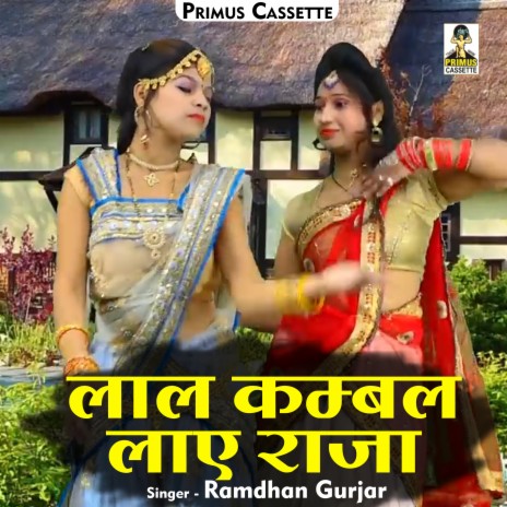 Lal Kambal Lae Raja (Hindi)