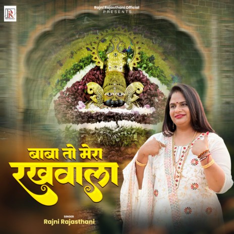 Ye Baba To Mera Rakhwala Hai | Boomplay Music