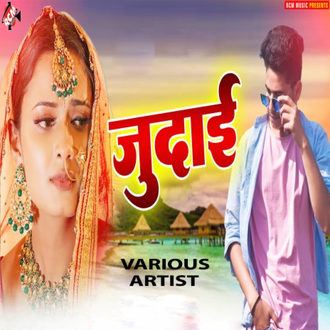 Eke Go Bhatar Par | Boomplay Music