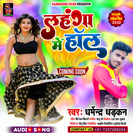 Bawe Lahanga Me Hawal (Bhojpuri song) | Boomplay Music