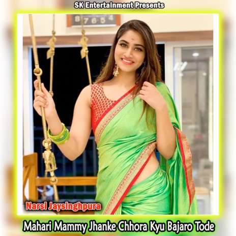 Mahari Mammy Jhanke Chhora Kyu Bajaro Tode | Boomplay Music