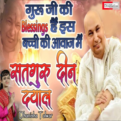 Satguru Deendayal (Hindi) | Boomplay Music