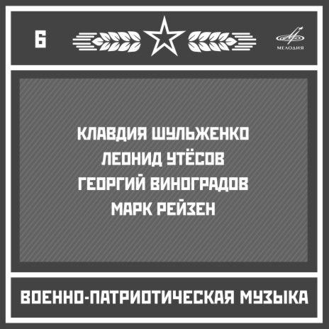 Марш Героический ft. Отдельный показательный оркестр Министерства обороны СССР | Boomplay Music