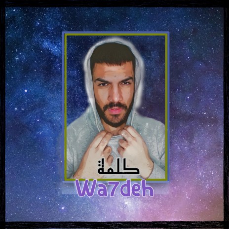 كلمة وحدة - Kelmeh Wahdeh