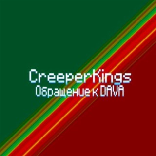 Обращение к Dava