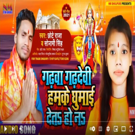 Garhwa Ghadhdevi Hamke Ghuma Deta Ho Na (BHOJPURI) ft. Sonami Singh | Boomplay Music