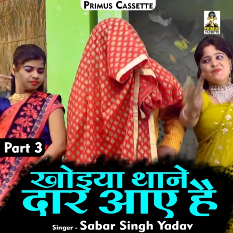 Khoiya Thane Dar Aae Hai Part-3 (Hindi) | Boomplay Music