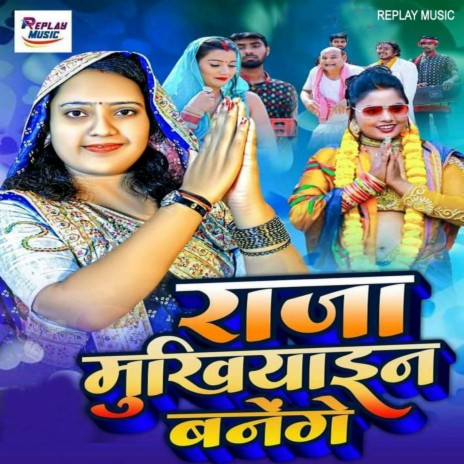 Raja Mukhiyain Banenge | Boomplay Music