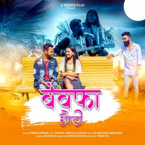 Bewafa Chhodi New Nagpuri Song | Boomplay Music