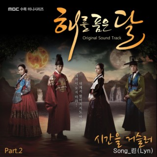 The Moon That Embraces the Sun, Pt. 2 (Original Television Soundtrack)