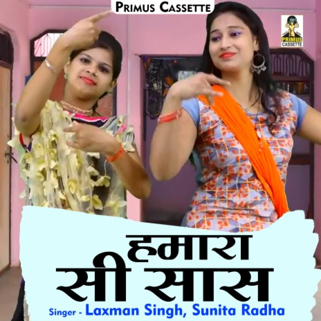 Hamari Si Sas (Hindi) ft. Sunita & Radha | Boomplay Music