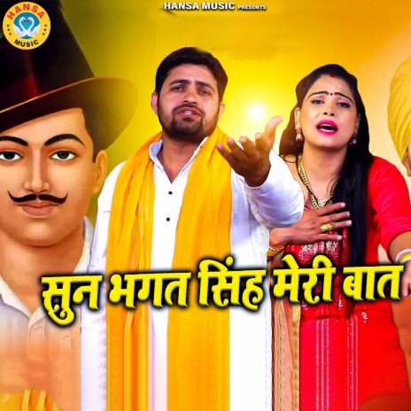 Sun Bhagat Singh Meri Baat ft. Pooja Sharma | Boomplay Music