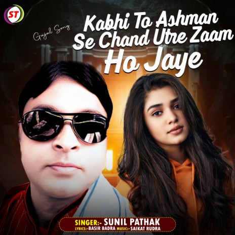 Kabhi To Ashman Se Chand Utre Zaam Ho Jaye | Boomplay Music