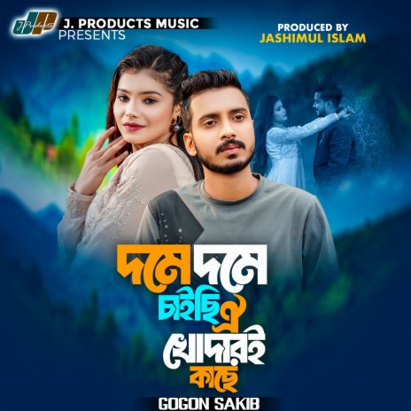 Dame Dame Chaichi oi khodarai kache | Boomplay Music