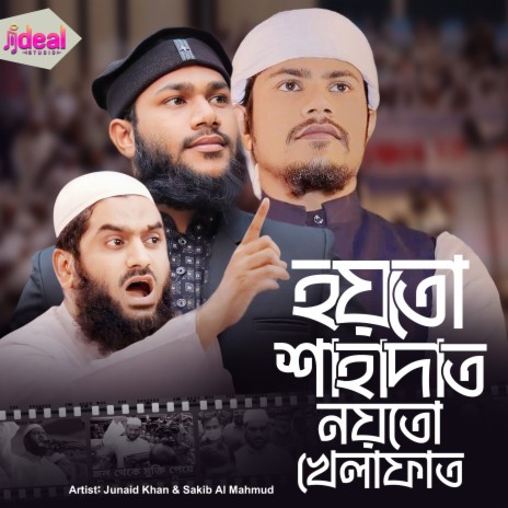 Hoyto Shahadat Noyto Khelafat ft. Sakib Al Mahmud & Mamunul Haque | Boomplay Music