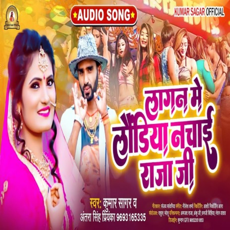 Lagan Me Laundiya Nachai Raja Ji ft. Antra Singh Priyanka | Boomplay Music