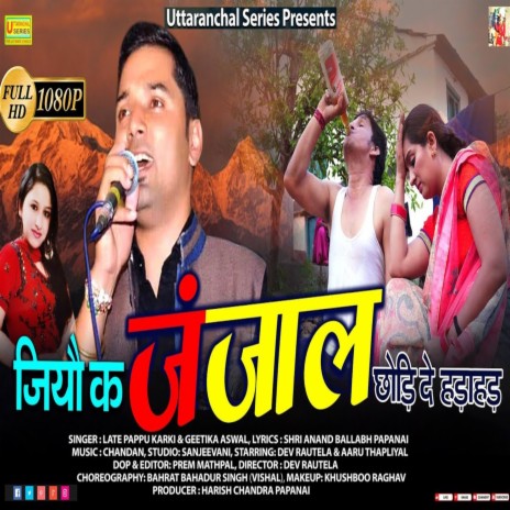 Jiyo Ka Janjaal Chhodi De Hadahad ft. Geetika Aswal | Boomplay Music