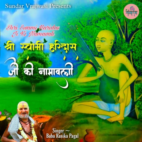 Shri Swami Haridas Ji Ki Namavali | Boomplay Music