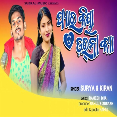 Pyar Kiya Ta Darna Kya ft. Kiran | Boomplay Music