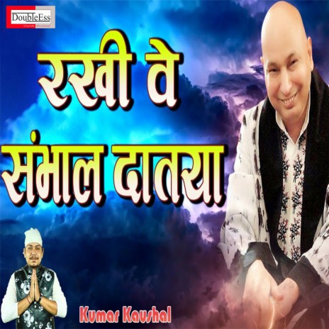 Rakhi Ve Sambhal Datiya (Punjabi) | Boomplay Music