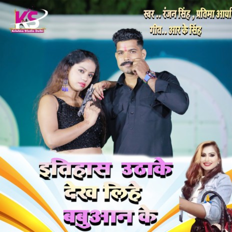 Itihash Uthake Dekh Lihe Babuan Ke (Bhojpuri Song) ft. Pratima Arya | Boomplay Music