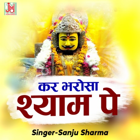 Kar Bharosa shyam Pe | Boomplay Music