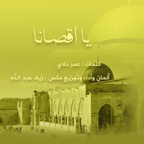 Our Beloved Aqsa