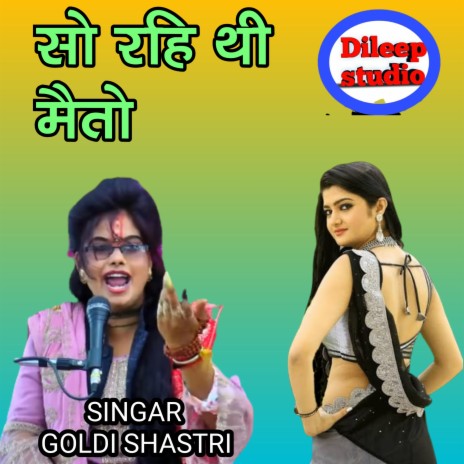 Sho Rahi Thi Maito | Boomplay Music