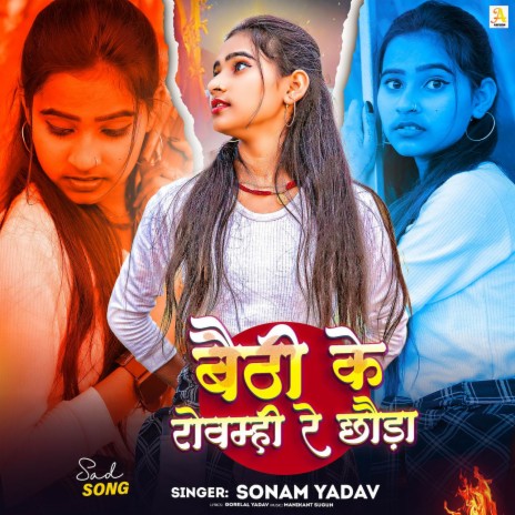 Baithi Ke Rowamhi Re Chhuda | Boomplay Music