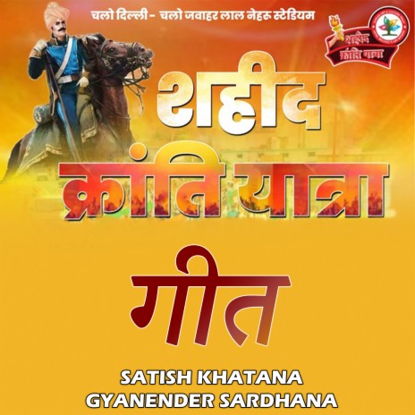 Shahid Kranti Yatra Geet ft. Satish Khatana | Boomplay Music