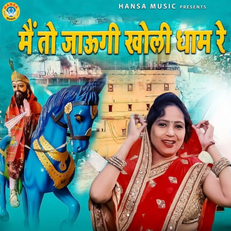 Main To Jaungi Kholi Dham Re | Boomplay Music