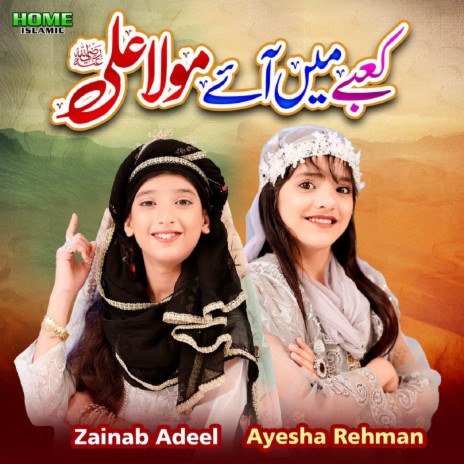 Kaabe Mein Aaye Maula Ali ft. Ayesha Rehman | Boomplay Music