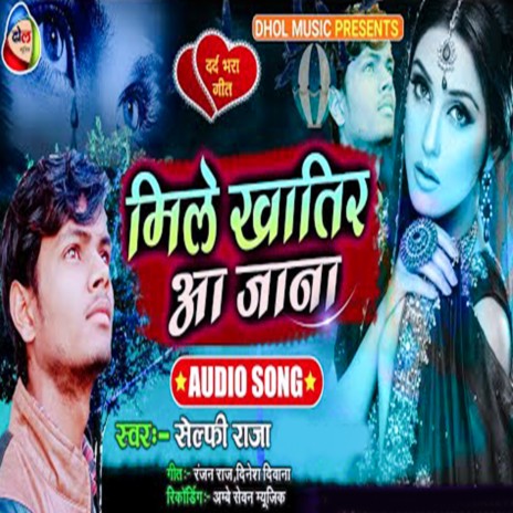 Mile Khatir Aa Jana (Bhojpuri) | Boomplay Music