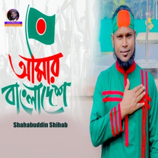 Amar Bangladesh