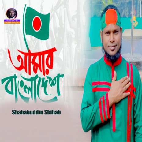 Amar Bangladesh