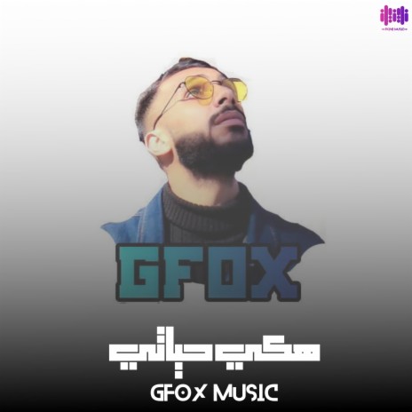 هكي حياتي | Boomplay Music