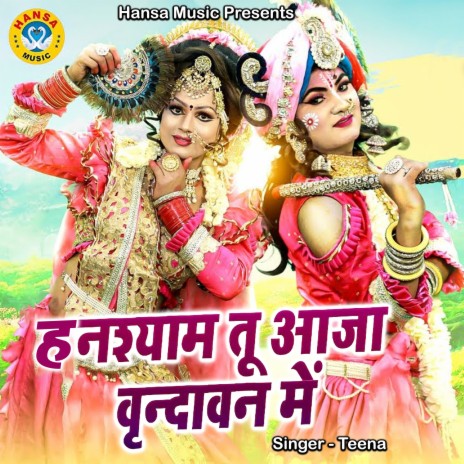 hanshyam Tu Aaja Vrindavan Mein | Boomplay Music