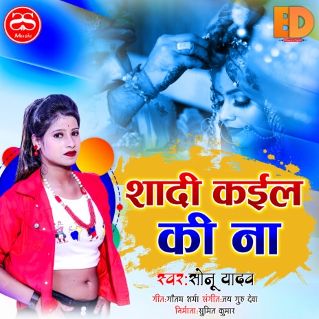 Shadi Kail Ki Na | Boomplay Music