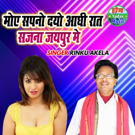 Moye Sapno Dayo Adhi Raat Sajna Jaipur Main | Boomplay Music