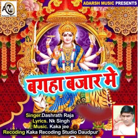 Bagaha Bajar Me (bhakti) | Boomplay Music