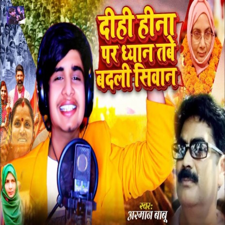 Dihi Hina Par Dheyan Tabe Badali Siwan | Boomplay Music