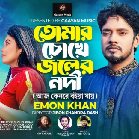 Tomar Chokhe Joler Nodi | Boomplay Music