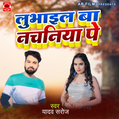 Lubhail Ba Nachaniya Pe | Boomplay Music