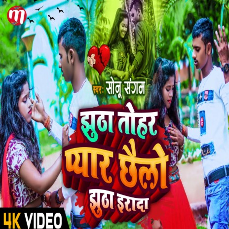 Jhutha Tohar Pyar Chhailo Jhutha Tor Iarada | Boomplay Music