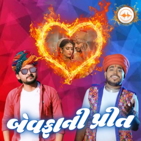 Bewafa ni Prit Gujarati Song New | Boomplay Music