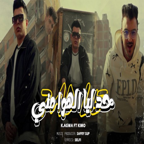 حد لي الهواء مني ft. kemo el soghayar | Boomplay Music