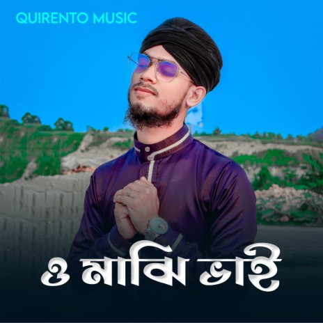 O Majhi Vai | Boomplay Music